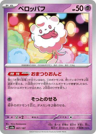 Swirlix #67 Terastal Fest ex (Japanese)