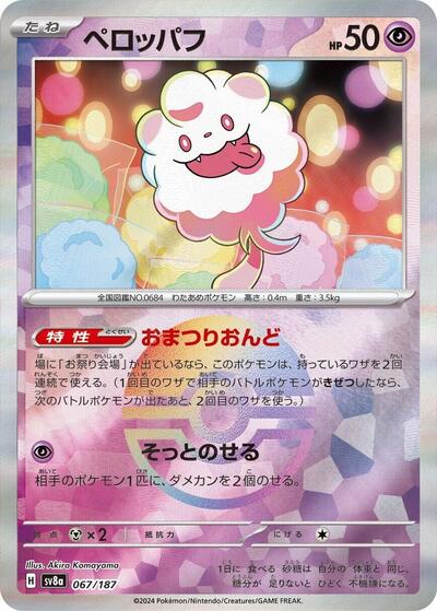 Swirlix #67 Terastal Fest ex (Japanese)