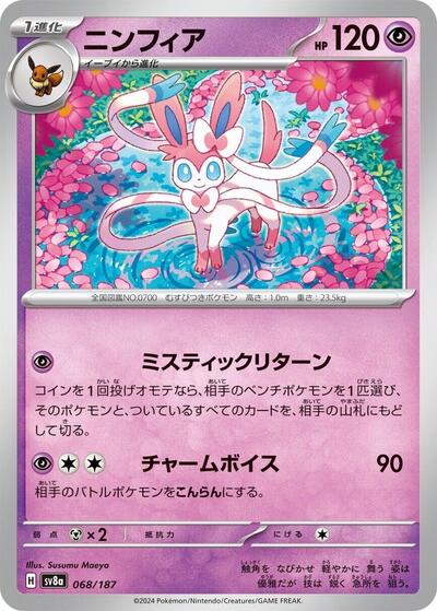 Sylveon #68 Terastal Fest ex (Japanese)