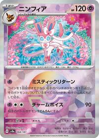 Sylveon #68 Terastal Fest ex (Japanese)