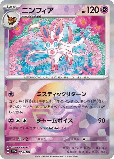 Sylveon #68 Terastal Fest ex (Japanese)