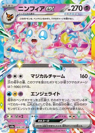 Sylveon ex #69 Terastal Fest ex (Japanese)