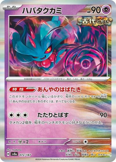 Flutter Mane #72 Terastal Fest ex (Japanese)