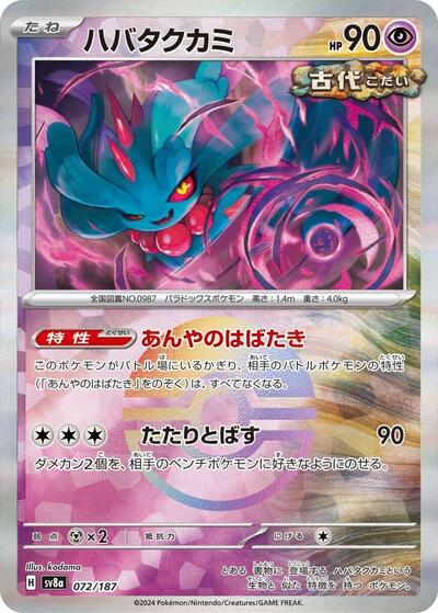 Flutter Mane #72 Terastal Fest ex (Japanese)