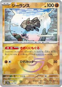 Relicanth #79 Terastal Fest ex (Japanese)