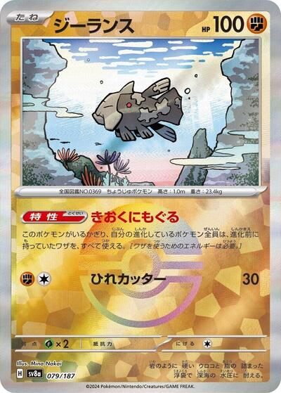 Relicanth #79 Terastal Fest ex (Japanese)