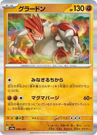 Groudon #80 Terastal Fest ex (Japanese)