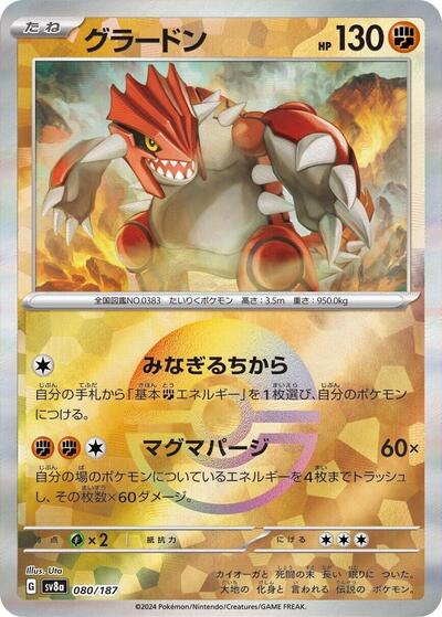 Groudon #80 Terastal Fest ex (Japanese)