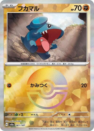 Gible #81 Terastal Fest ex (Japanese)