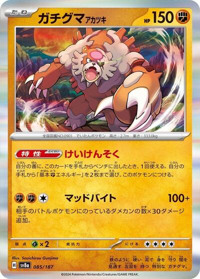 Bloodmoon Ursaluna #85 Terastal Fest ex (Japanese)