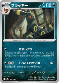 Umbreon #92 Terastal Fest ex (Japanese)