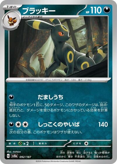 Umbreon #92 Terastal Fest ex (Japanese)