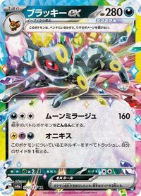 Umbreon ex #93 Terastal Fest ex (Japanese)