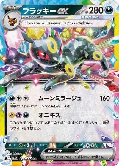 Umbreon ex #93 Terastal Fest ex (Japanese)