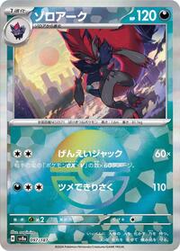 Zoroark #97 Terastal Fest ex (Japanese)