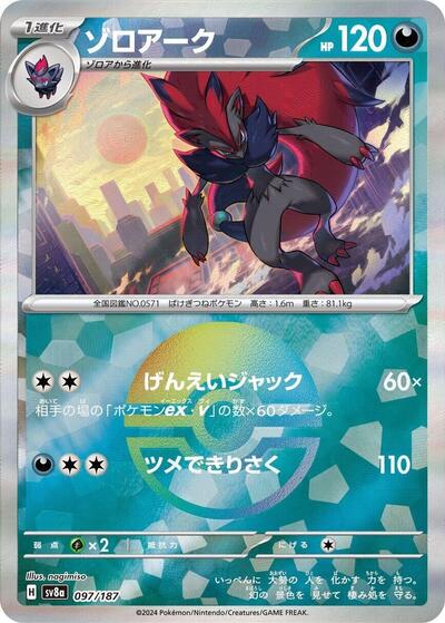 Zoroark #97 Terastal Fest ex (Japanese)