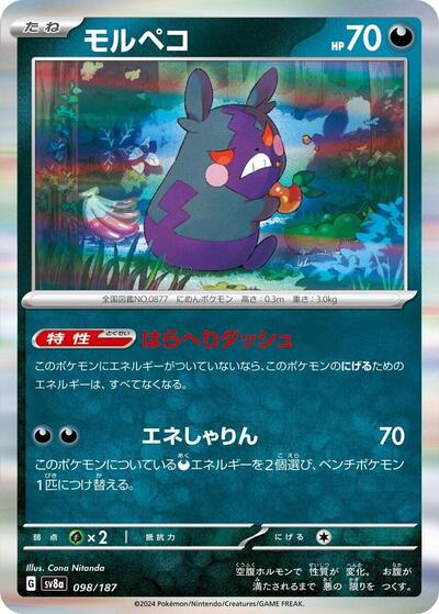 Morpeko #98 Terastal Fest ex (Japanese)