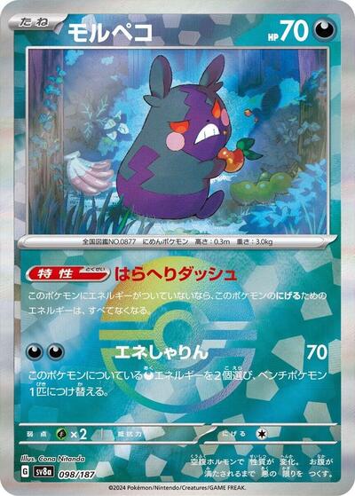 Morpeko #98 Terastal Fest ex (Japanese)