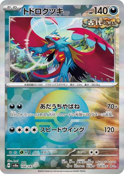 Roaring Moon #100 Terastal Fest ex (Japanese)
