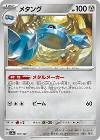 Metang #107 Terastal Fest ex (Japanese)