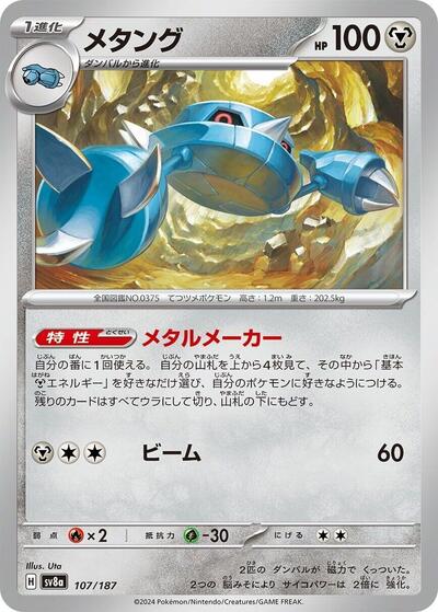 Metang #107 Terastal Fest ex (Japanese)