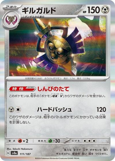 Aegislash #111 Terastal Fest ex (Japanese)