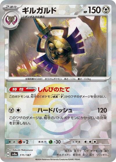 Aegislash #111 Terastal Fest ex (Japanese)