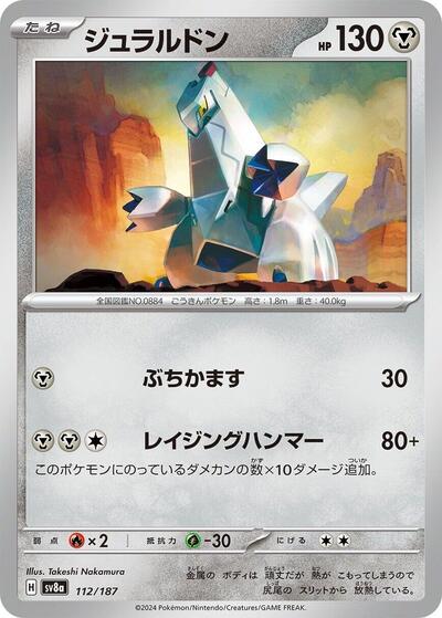 Duraludon #112 Terastal Fest ex (Japanese)
