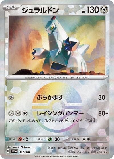 Duraludon #112 Terastal Fest ex (Japanese)