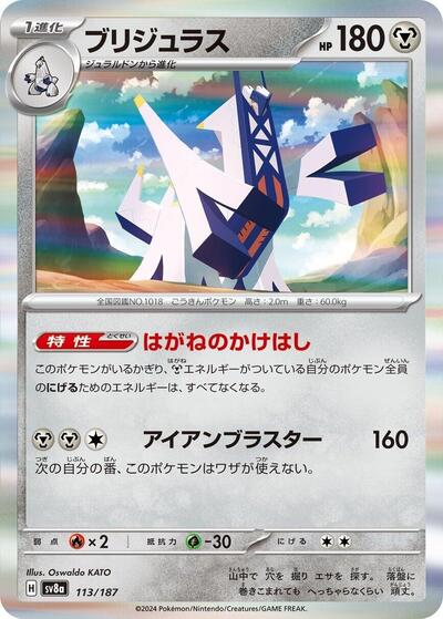 Archaludon #113 Terastal Fest ex (Japanese)