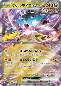 Raging Bolt ex #124 Terastal Fest ex (Japanese)