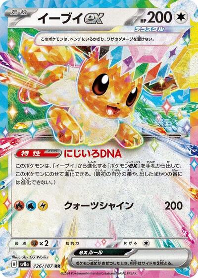 Eevee ex #126 Terastal Fest ex (Japanese)