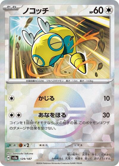 Dunsparce #129 Terastal Fest ex (Japanese)