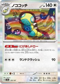 Dudunsparce #130 Terastal Fest ex (Japanese)
