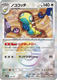 Dudunsparce #130 Terastal Fest ex (Japanese)