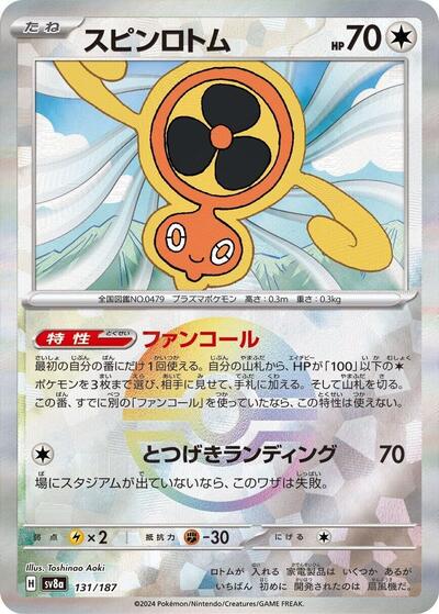 Fan Rotom #131 Terastal Fest ex (Japanese)