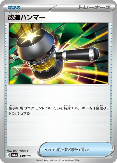 Enhanced Hammer #138 Terastal Fest ex (Japanese)