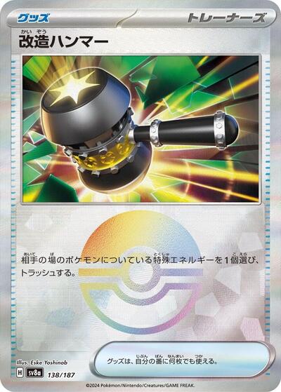 Enhanced Hammer #138 Terastal Fest ex (Japanese)