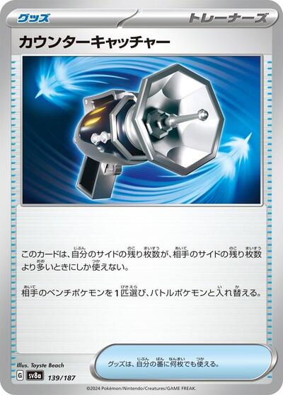 Counter Catcher #139 Terastal Fest ex (Japanese)