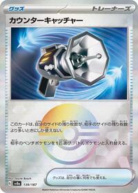 Counter Catcher #139 Terastal Fest ex (Japanese)