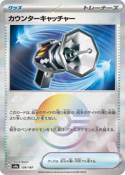 Counter Catcher #139 Terastal Fest ex (Japanese)