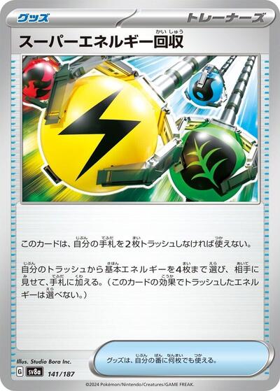 Superior Energy Retrieval #141 Terastal Fest ex (Japanese)