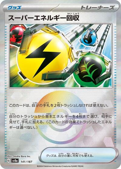 Superior Energy Retrieval #141 Terastal Fest ex (Japanese)