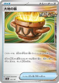 Earthen Vessel #143 Terastal Fest ex (Japanese)