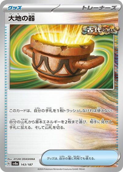 Earthen Vessel #143 Terastal Fest ex (Japanese)