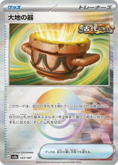 Earthen Vessel #143 Terastal Fest ex (Japanese)