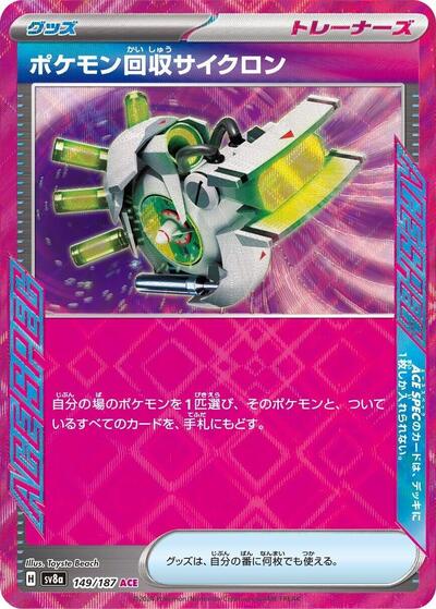 Scoop Up Cyclone #149 Terastal Fest ex (Japanese)