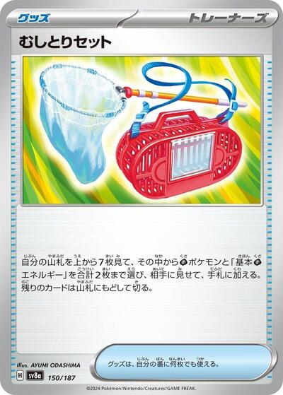 Bug Catching Set #150 Terastal Fest ex (Japanese)
