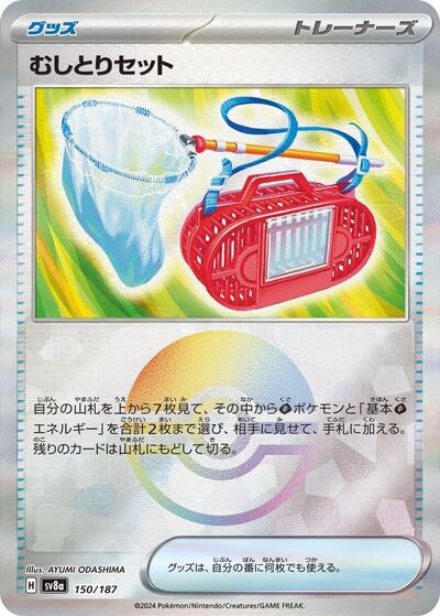 Bug Catching Set #150 Terastal Fest ex (Japanese)