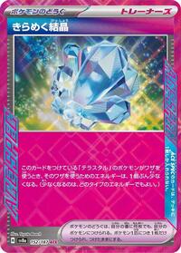 Sparkling Crystal #152 Terastal Fest ex (Japanese)